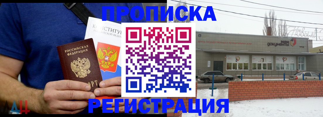 где прописаться в Донском