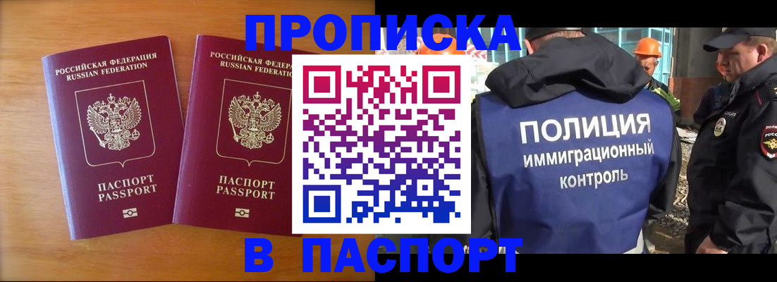 прописка паспорт в Донском