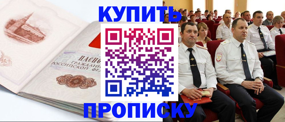 временная прописка в Донском